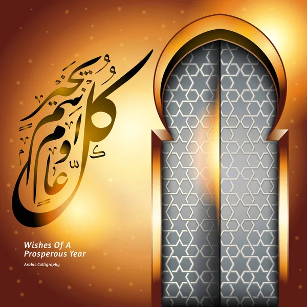 Islámská Vektorová Design Eid Mubarak Požehnaný Oslava Šťastný Pro Vás — Stockový vektor