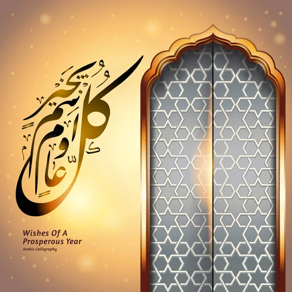 イスラムのベクター デザイン イードムバラク 祝福された祝い 幸せあなたの Eid アラビア語のパターンでグリーティング カード テンプレート 要素分離のアートワーク — ストックベクタ