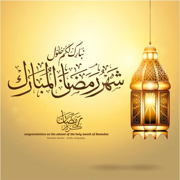 Ramazan Kareem selamlar Sarı zemin üzerine fener.