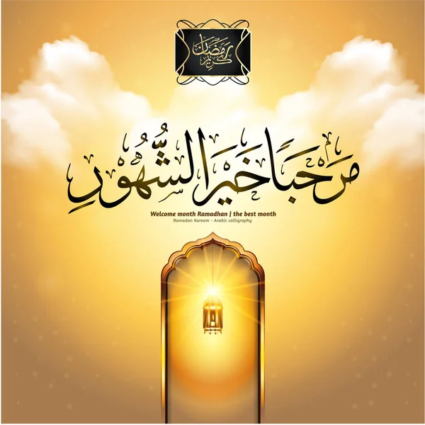 Portes Avec Lanterne Sur Fond Jaune Avec Ramadan Kareem Salutations — Image vectorielle