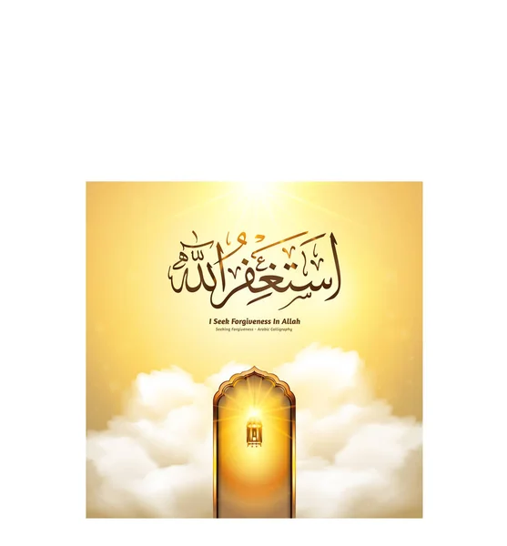 Fond Jaune Avec Ramadan Kareem Salutations — Image vectorielle