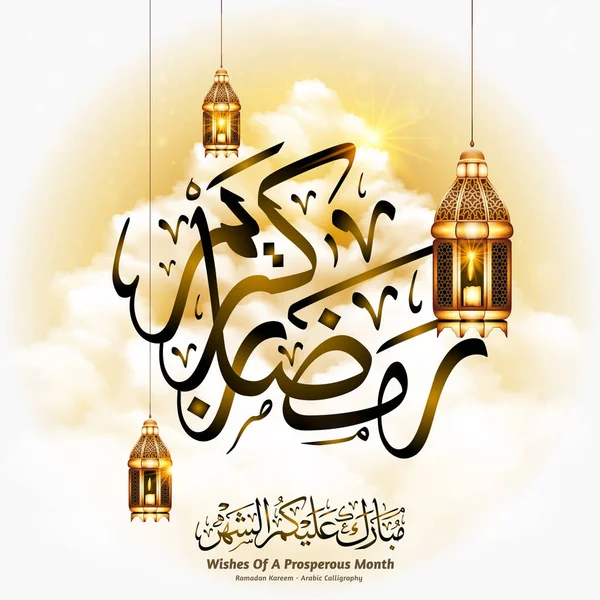 Koncept Ramadan Kareem Realisticky Osvětlenými Lampióny Přeloženo Přání Prosperujícího Měsíce — Stockový vektor