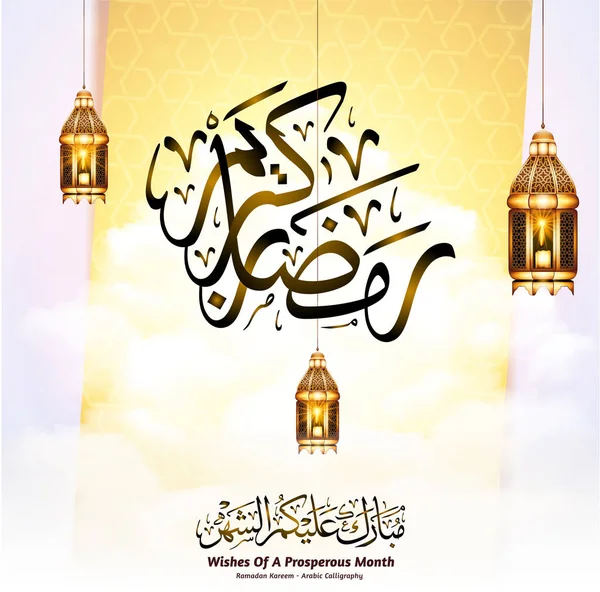 Ramadan Kareem Concept Illustratie Met Realistische Verlichte Kaarslantaarns Vertaald Wensen — Stockvector