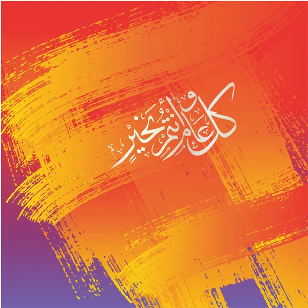 Wishes of a prosperous year Arabic calligraphy on arabic ornament background (translation: wishes of a prosperous year).