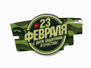Tebrik kartı. Çeviri Rus yazıtlar: 23 Şubat th. Defender vatanın gün