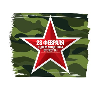 Çeviri Rus yazıtlar 23 Şubat ile 23 Şubat için tebrik kartı