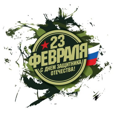  23 Şubat kartı vektör çizim 