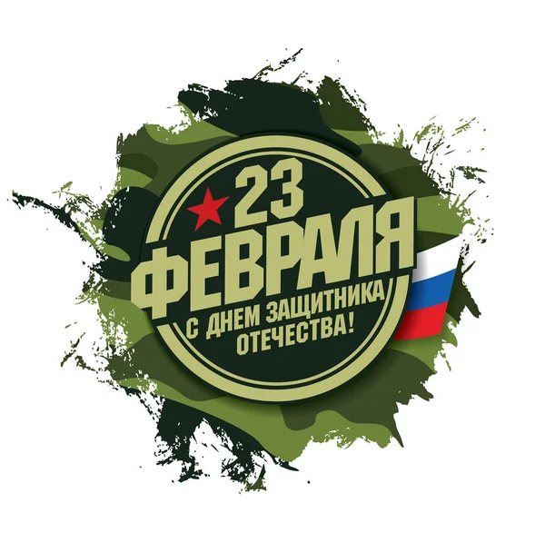  23 Şubat kartı vektör çizim 