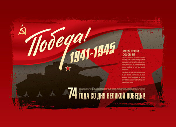 vector illustration of 9 may, Russian holiday, ussr memorial card with tank 
