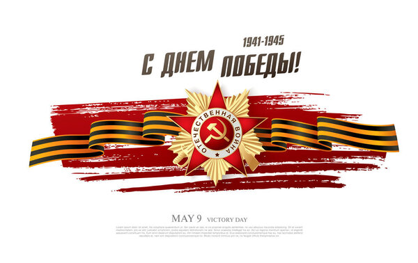 vector illustration of 9 may, Russian holiday, ussr memorial card with star and ribbons 