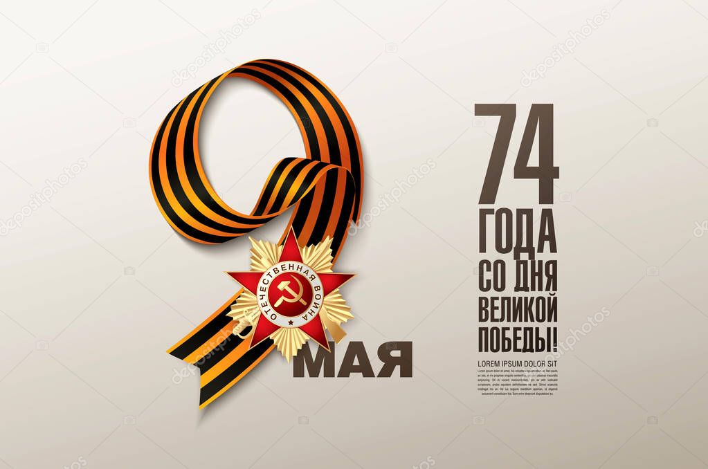 vector illustration of 9 may, Russian holiday, ussr memorial card for 74 victory 