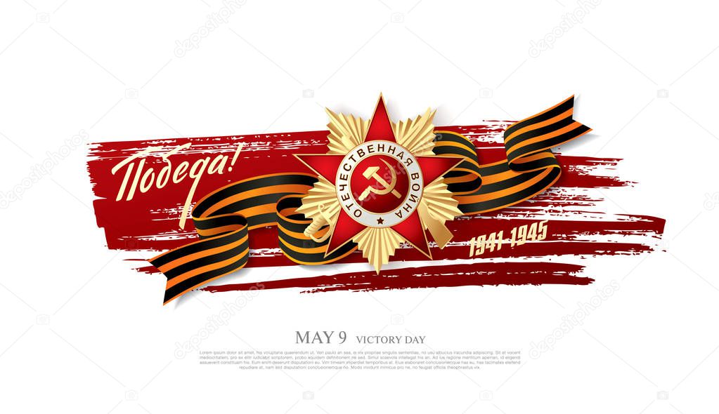 vector illustration of 9 may, Russian holiday, ussr memorial card 1941-1945