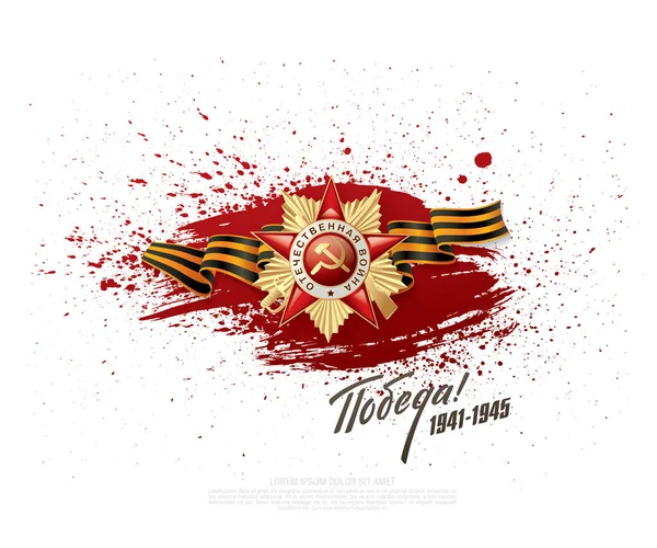 Mai Siegestag Banner Layout Design Russische Inschriften Mai Glücklicher Tag — Stockvektor