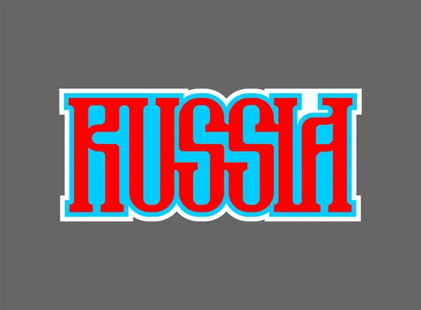 Russia Lettering Sign Russian Old Font Symbol Vector Illustratio — Stock Vector