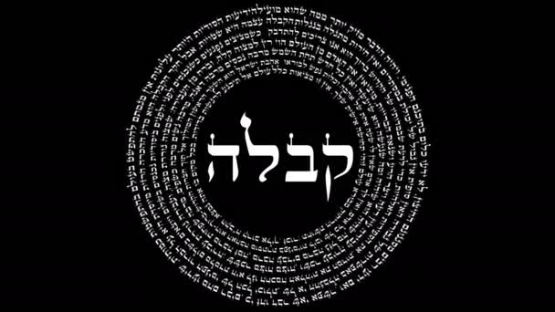 Λέξη Καμπάλα Περιβάλλεται Από Εβραϊκά Λόγια Της Σοφίας — Αρχείο Βίντεο