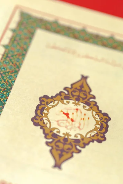 古兰经的特写看法 回教圣洁书 — 图库照片