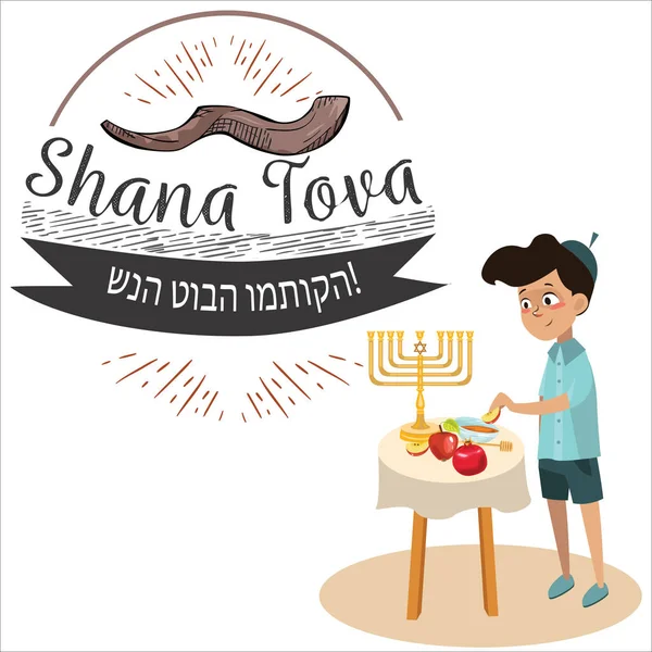 Petit garçon manger des pommes avec du miel, les enfants juifs trempant des tranches de pomme dans le miel sur Rosh HaShanah. Happy family célèbre le Nouvel An juif illustration vectorielle avec logo et lettrage pour carte de vœux — Image vectorielle