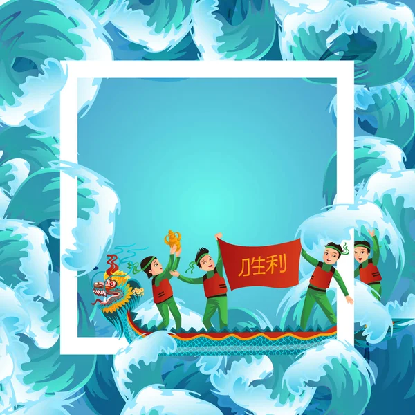 Dragon boat festival illustration vectorielle affiche colorée — Image vectorielle