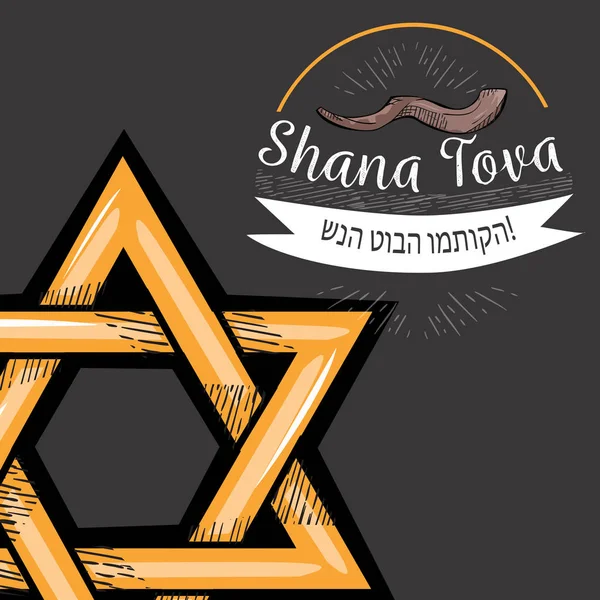 Rosh HaShanah carte de vœux avec lettrage texte kippour signifie bonne année juive design shofar yom avec logo illustration vectorielle dessin animé isolé sur fond blanc avec shofar et menorah — Image vectorielle