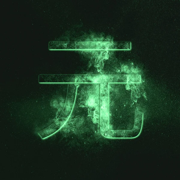 Rmb Symbol Chinese Currency Yuan Symbol Monetary Currency Symbol Green — Stock Photo, Image