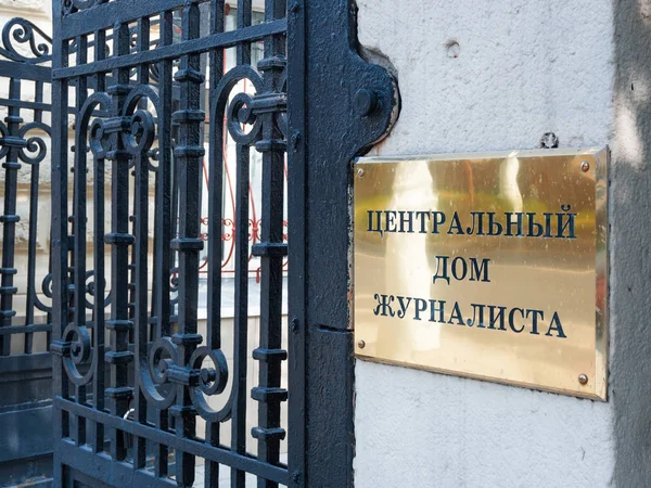 Moskova, Rusya - 19 Ağustos 2018. Gazeteciler merkezi evi. Gates metal işareti.