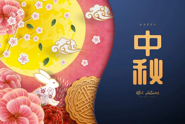 Çin orta sonbahar festivali arka plan. Çince karakter 