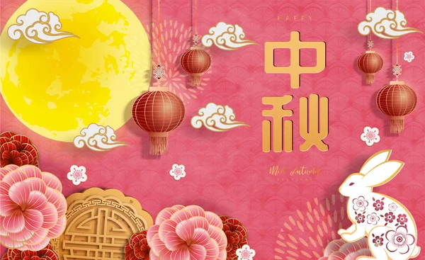 Fond Festival Chinois Automne Personnage Chinois Zhong Qiu Avec Gâteau — Image vectorielle