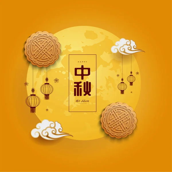 Fond Festival Chinois Automne Personnage Chinois Zhong Qiu Avec Gâteau — Image vectorielle