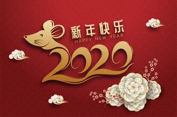 2020 Chinese New Year Greeting Card Zodiac Sign Paper Cut — Stock Vector
