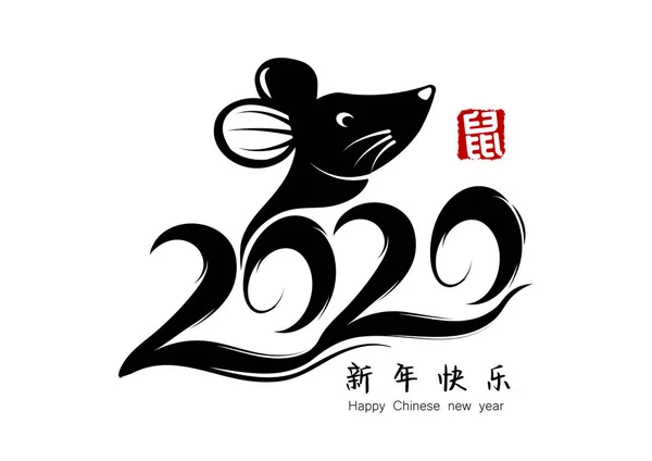 2020 Chinees Nieuwjaar Wenskaart Zodiac Teken Met Papier Knippen Jaar — Stockvector