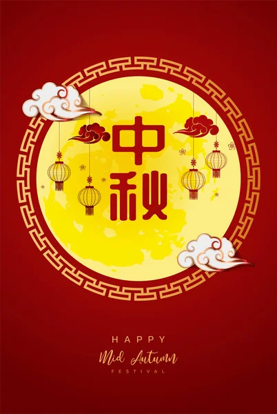 中国の中秋祭りの背景 ムーンケーキと漢字 チョン — ストックベクタ