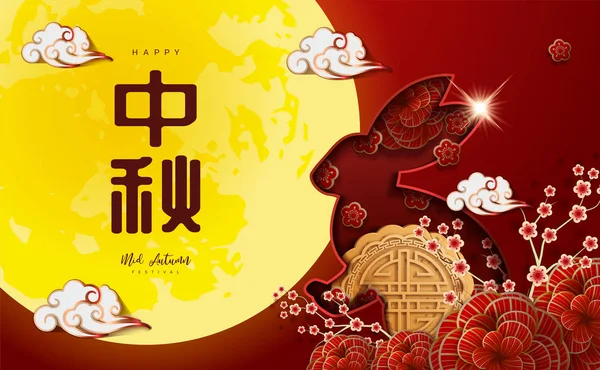Çin orta sonbahar festivali arka plan. Çince karakter 