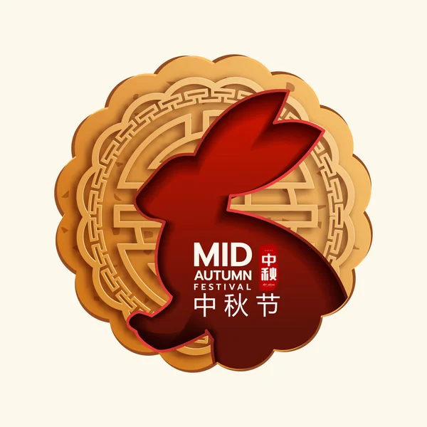 Çin orta sonbahar festivali arka plan. Çince karakter 