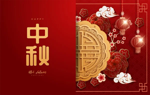 Chinesisches Mittherbstfest Hintergrund Die Chinesische Schrift Zhong Qiu Mit Mondkuchen — Stockvektor