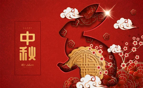 Chinesisches Mittherbstfest Hintergrund Die Chinesische Schrift Zhong Qiu Mit Mondkuchen — Stockvektor