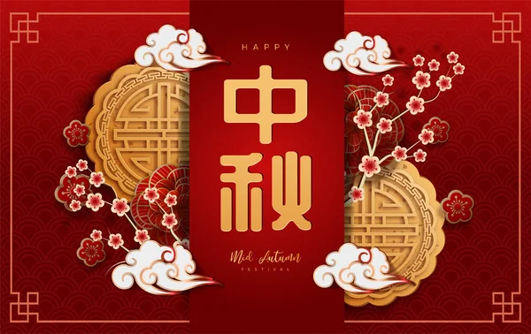 Chinesisches Mittherbstfest Hintergrund Die Chinesische Schrift Zhong Qiu Mit Mondkuchen — Stockvektor