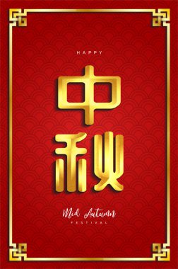 Sonbahar ortası Çin festivali. Ay pastalı Çince karakter 