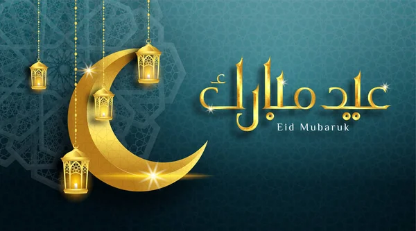ターコイズ色の背景に月とイードムバラク書道 アラビア語の言葉で書かれた幸せな休日 — ストックベクタ