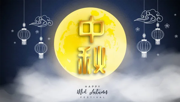Sonbahar ortası Çin festivali. Ay pastalı Çince karakter 