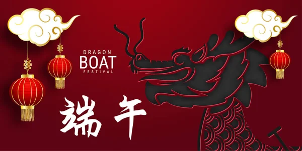 Çin Ejderha Tekne Festivali. (Çince metin anlamına gelir: Dragon Boat festivali)