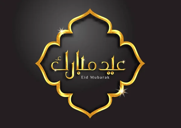 Eid Mubarak Calligrafia Con Luna Sfondo Turchese Felice Vacanza Scritta — Vettoriale Stock