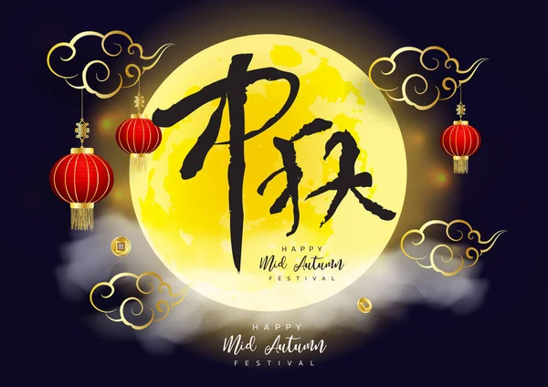 Sonbahar ortası Çin festivali. Ay pastalı Çince karakter 