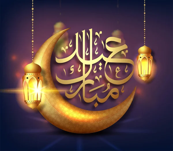 Eid Adha Mubarak Template Islamic Ornate Greeting Card Vector 황금빛 — 스톡 벡터