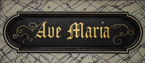 Ave Maria 黒いフレームの碑文 黄金の言葉と文字 — ストック写真