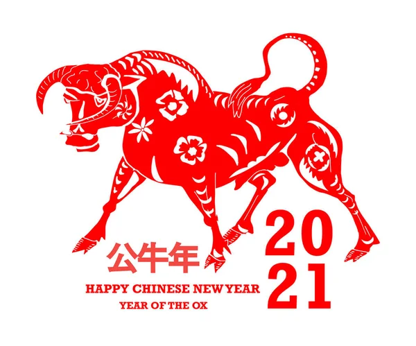 Κινέζικο Έτος 2021 Έτος Του Βοδιού Κόκκινο Χαρτί Έκοψε Βόδι — Διανυσματικό Αρχείο