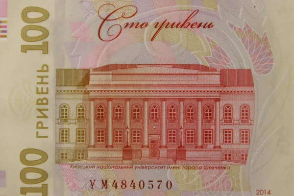 Moneda ucraniana. Macro disparo de un billete de cien hryvnia —  Fotos de Stock