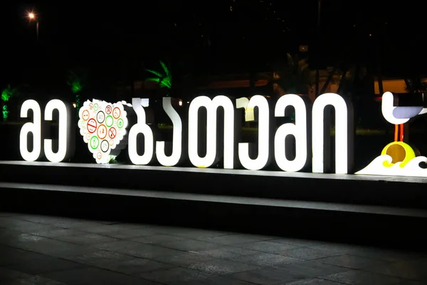 Inscripción "Amo Batumi" en georgiano en el terraplén de Batumi — Foto de Stock