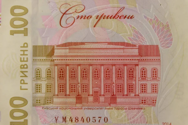 Украинская валюта. Макроснимок банкноты в 100 гривен — стоковое фото