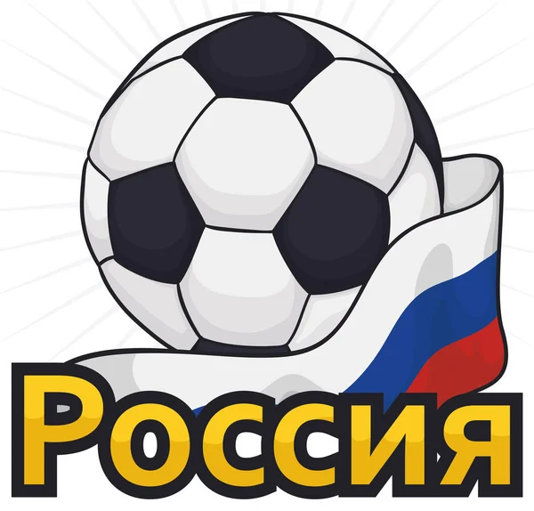 Μπάλα Ποδοσφαίρου Τυλιγμένο Σημαία Της Ρωσίας Και Χρυσό Σημάδι Γραμμένο — Διανυσματικό Αρχείο