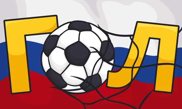 Banner Con Pelota Fútbol Marcando Gol Escrito Ruso Rompiendo Red — Vector de stock